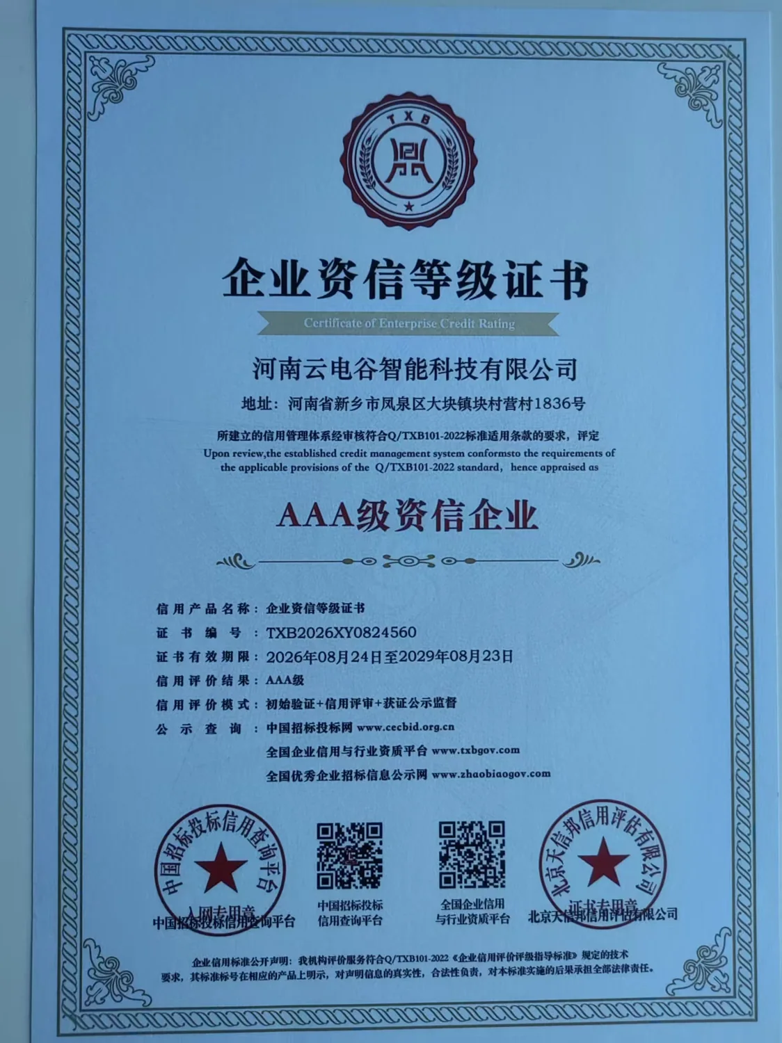 守信经营承诺单位