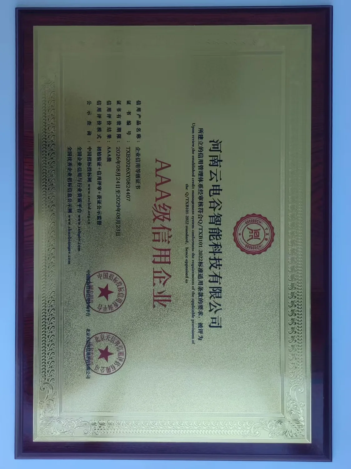 诚信经营信用证书